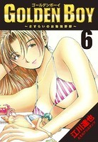 GOLDEN BOY【完全版】