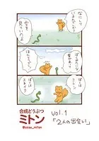 合成どうぶつミトン（単話）