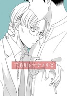三毛川とマサノリ（2）