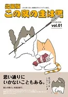 出張版 この家の主は僕（単話）