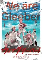 ウィアグリーバー！【合冊版】