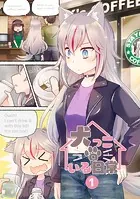 犬っこのいる日常。（単話）