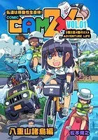 CAM2×4【単話版】（単話）