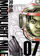 MOONLIGHT MILE【完全版】（7）
