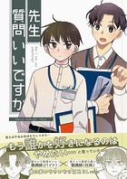 先生質問いいですか（1）