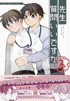 先生質問いいですか（2）