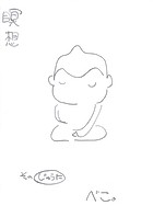 瞑想 その’じゅうに’