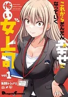 防御力ゼロの嫁 5〜6　特典付き 防御力ゼロの嫁: 5【イラスト特典付】 (REXコミックス) | 矢野