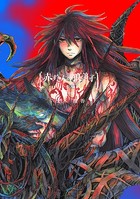 赤ずきんの狼弟子-月への遺言- （7）-（1）