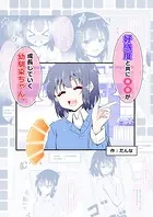 好感度と共に○○が成長していく幼馴染ちゃん。（単話）