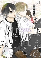 おまえの靴を履いてみる【合冊版】 1巻