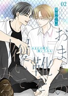 おまえの靴を履いてみる【合冊版】