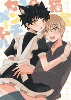 猫速14センチメートル（1）