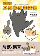 出張版 この家の主は僕 （2）