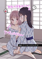 友達ってこんなことするんだ。【連載版】（2）