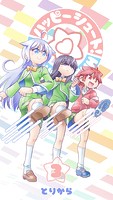 ハッピーシュート！