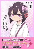 FPSで初心者ボコってリアルファイトに発展した結果w（単話）