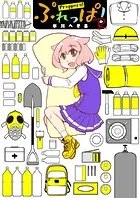 ぷれっぱ！R