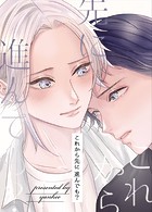 これから先に進んでも？（単話）