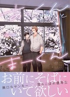 あっくんとまーくん 2024改訂版 1巻