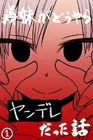 義妹がどうやらヤンデレだった話（カラー版）