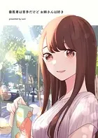 歯医者は苦手だけどお姉さんは好き（単話）