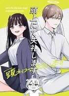 頭上にて失礼します（単話）