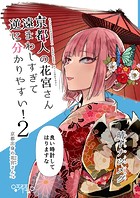 京都人の花宮さん遠まわしすぎて逆に分かりやすい！（2）