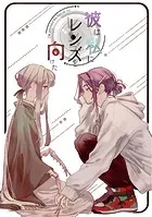 彼は私にレンズを向けた（単話）