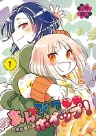 あんみつホイップ！（単話）
