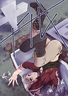 フラム（単話）