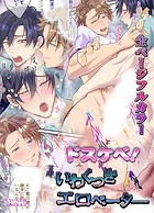 【白抜き修正版】ドスケベ！いわくつきエロベーター（単話）