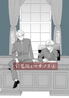 三毛川とマサノリ（4）