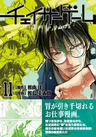 チェイサーゲーム