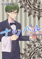 ナツハル（10） 文化祭準備編（1）