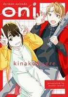oni（単話）
