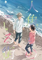 人魚のいる街（単話）