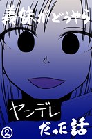 義妹がどうやらヤンデレだった話（カラー版） （2）