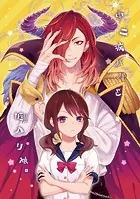 中二病パパと柩入り娘。（単話）