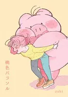 桃色パラソル（単話）