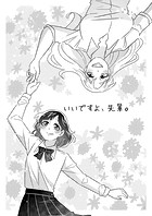 いいですよ、先輩。（単話）