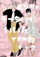 友だちとえっちしてもいいんですか?1+2【同人版】