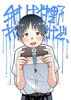 俺は狩野とヤりてんだけど、 第9話 狩野の弁当