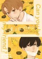 友達になってくれる?