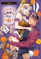 フタナリお嬢様シリーズ（5） ふたなりお嬢様は従者とお戯れ