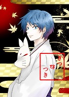 きつねつき（1）