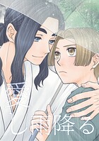 愛し雨降る