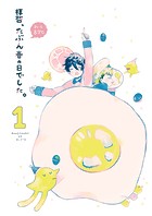 拝啓、たぶん春の日でした。（単話）