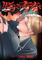 驕る青春【白抜き修正版】（単話）