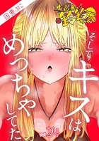 サブスクただ乗り鈴鈴ちゃん 24巻
